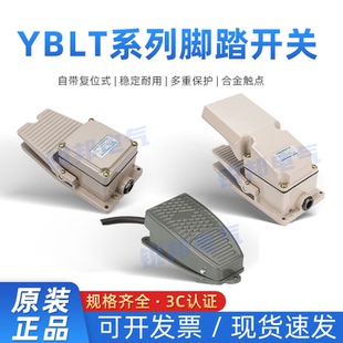 正泰脚踏开关LT4脚踩YBLT-3 EKW/5A芯子带线踏板控制器带护罩220v