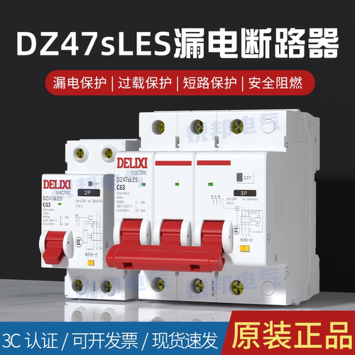 32A小型1P家用漏电保护器德力西