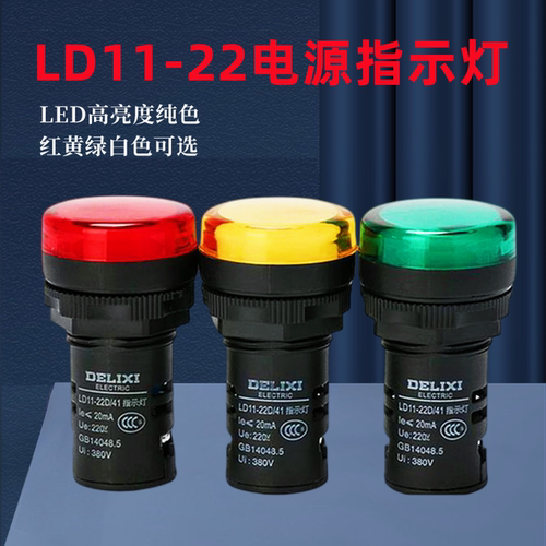 德力西指示灯LED电源信号220v24v