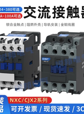 正泰交流接触器220v NXC-12 09 18 25 32 40 50CJX2-1210三相380V