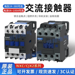 50CJX2 NXC 1210三相380V 正泰交流接触器220v