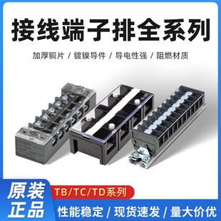td2030 1004对接电线大电流柱导轨式 正泰接线端子TB 1512大功率TC