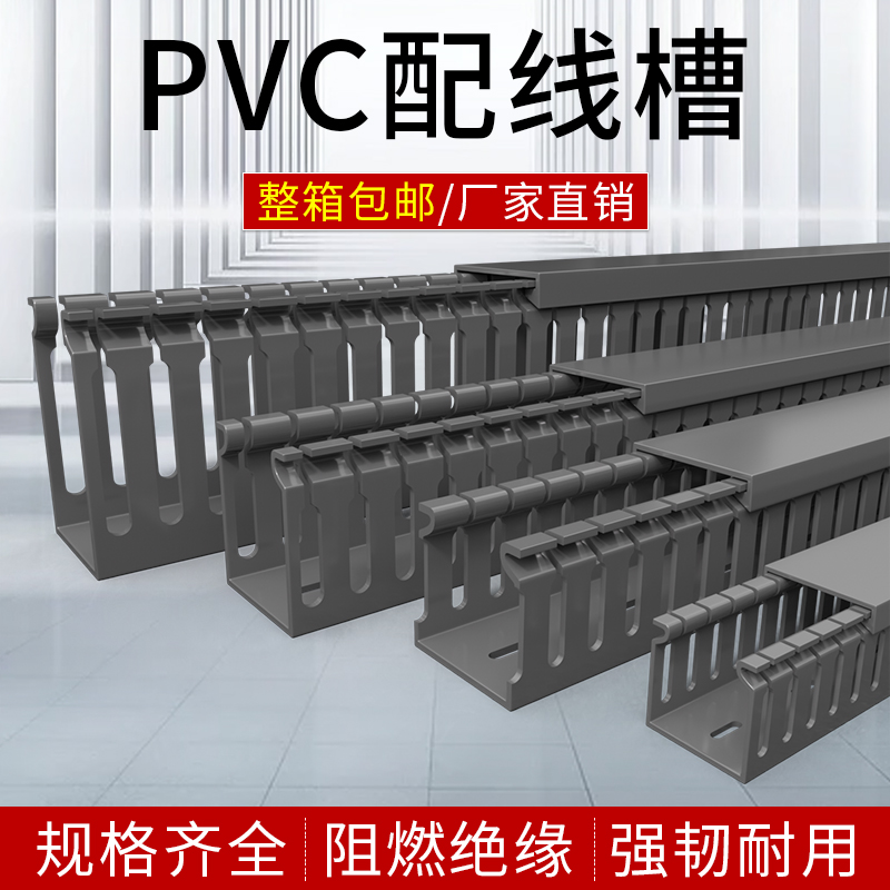 阻燃PVC灰色绝缘开口工业配线槽