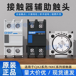 T2空气延时NXC 正泰交流接触器CJX2辅助触头F4