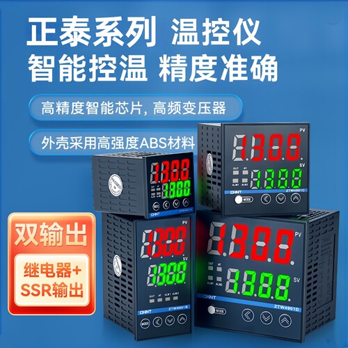 正泰智能温控器ZTW4901温控仪表K/E型PID调节控制短壳CH702多功能