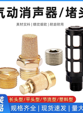 气动铜电磁阀消声器堵头平头节流长头消音器SLL SLM BSL-01 02 03