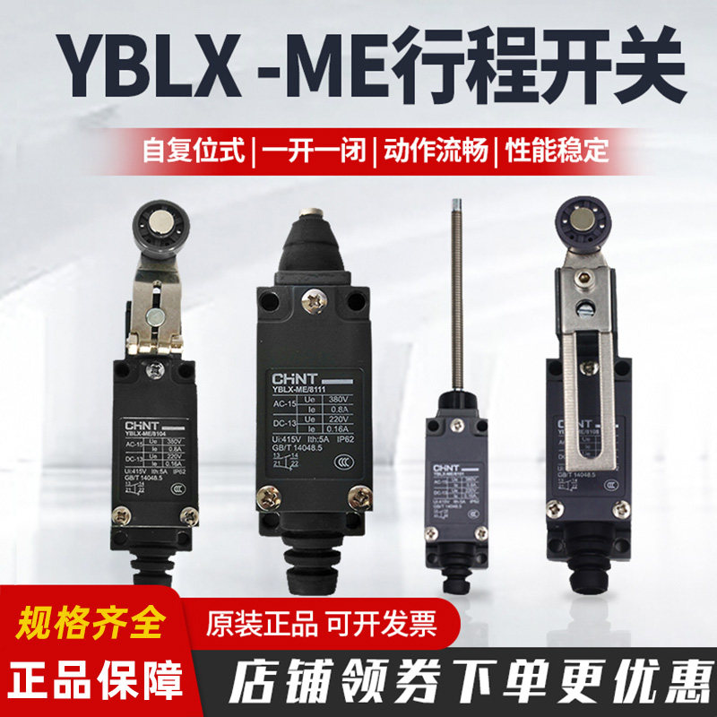 正泰行程开关YBLX-ME/8108 8104限位开关YBLX-K3/K1机械带滚轮TZ,电子元器件市场,限位开关,淘宝优惠券,粉丝福利购,淘宝优惠卷