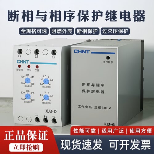 正泰断相序保护继电器欠压XJ3-G