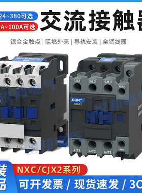 正泰交流接触器220v NXC-12 09 18 25 32 40 50CJX2-1210三相380V