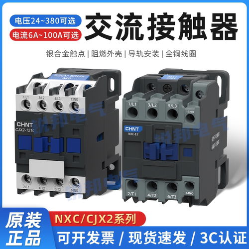 NXC交流接触器正泰银合金触点