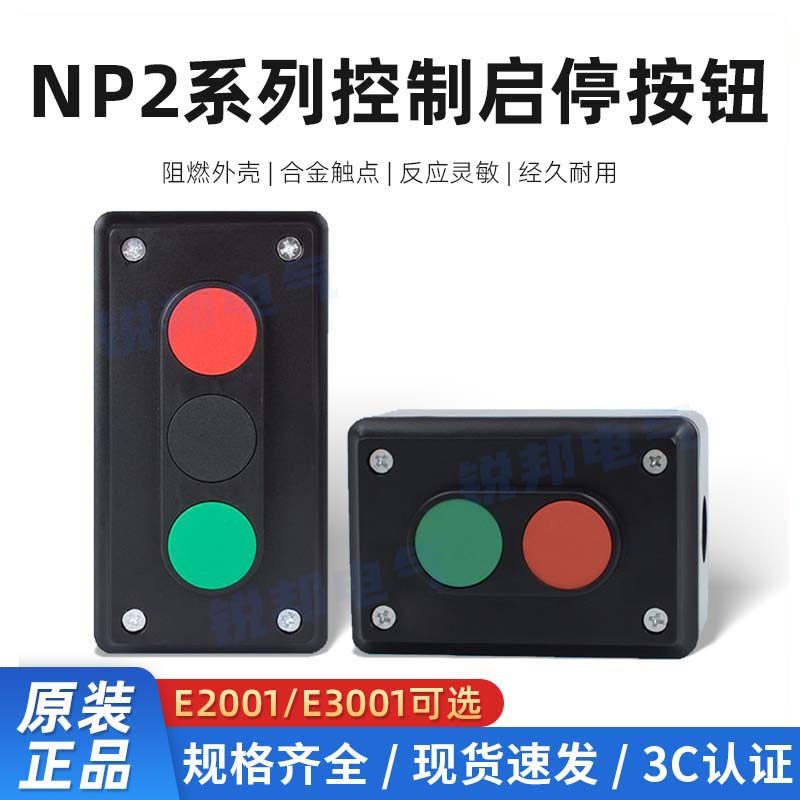 正泰自复位按钮盒NP2-E3001 NP2-E2001控制启动停止按钮LA4-3H/2H,电子元器件市场,按钮,淘宝优惠券,粉丝福利购,淘宝优惠卷