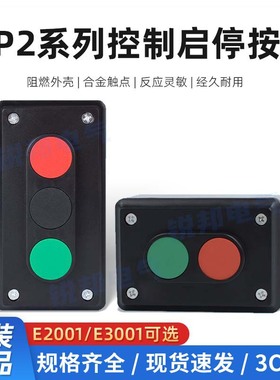 正泰自复位按钮盒NP2-E3001 NP2-E2001控制启动停止按钮LA4-3H/2H