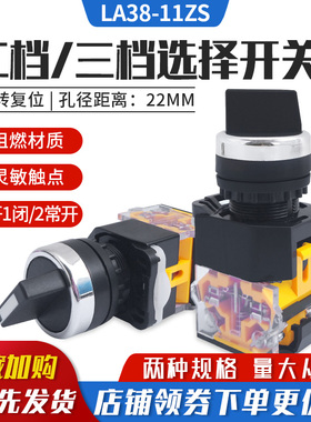 按钮开关LA38-11X2 旋钮开关二档三档LA38-20X3 转换选择开关22mm