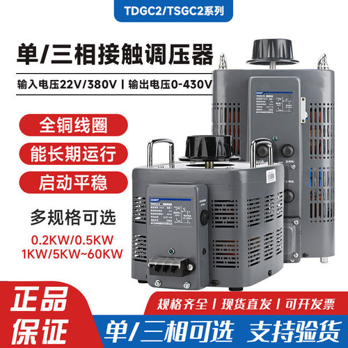 正泰接触式单相调压器TDGC2-1.5