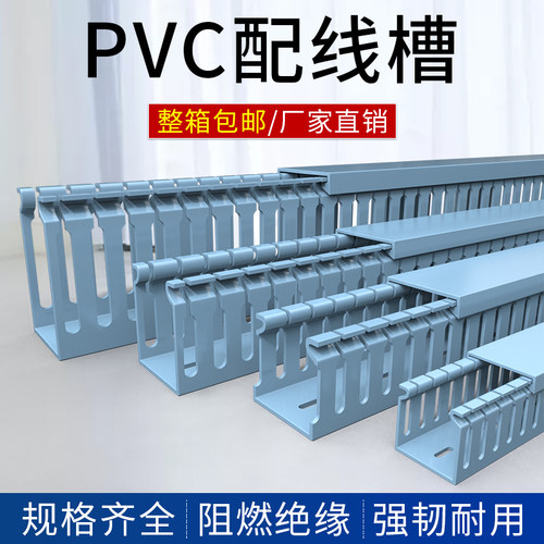 蓝色电箱线槽绝缘pvc阻燃工业