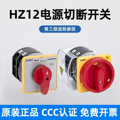 正泰HZ12-40电源切断开关380V4P