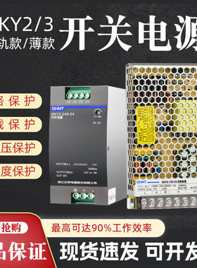正泰开关电源NKY3-S-50/100导轨式EDR120直流电变压器220转24/12V