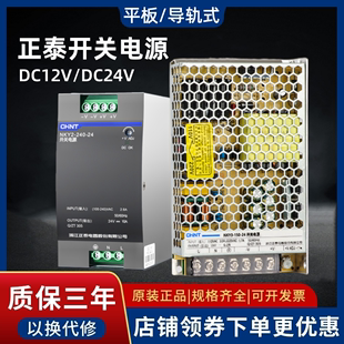 12V EDR120直流电变压器220转24 100导轨式 正泰开关电源NKY3