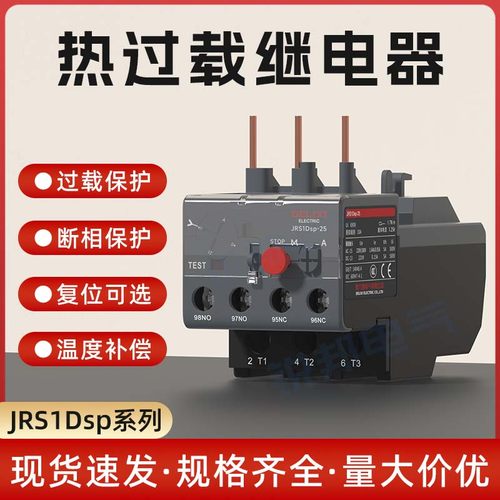 德力西热过载继电器JRS1DspNR2