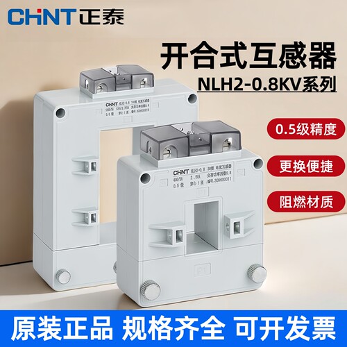 正泰开合式电流互感器0.8KV三相
