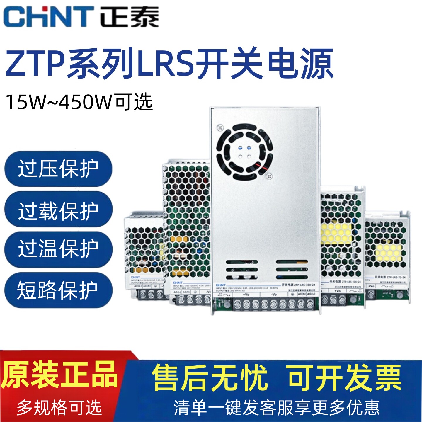 正泰ZTP开关电源LRS-50 220V转DC24V直流变压器100W350W监控LED