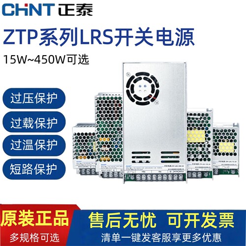 正泰ZTP开关电源ZTP-LRSDC24V