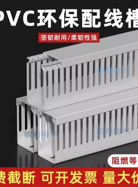 细齿PVC阻燃线槽工业浅灰色配线槽塑料环保明装配电箱控制柜线槽