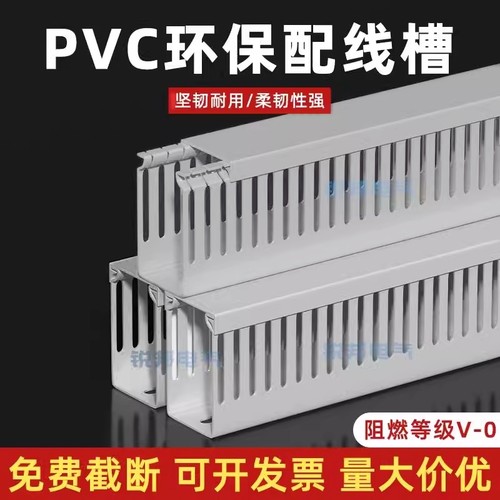 pvc浅灰色细齿配线槽阻燃环保料
