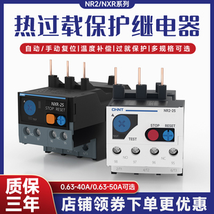 Z热继电器NXR Z电机保护开关0.63 正泰热过载继电器NR2 50A