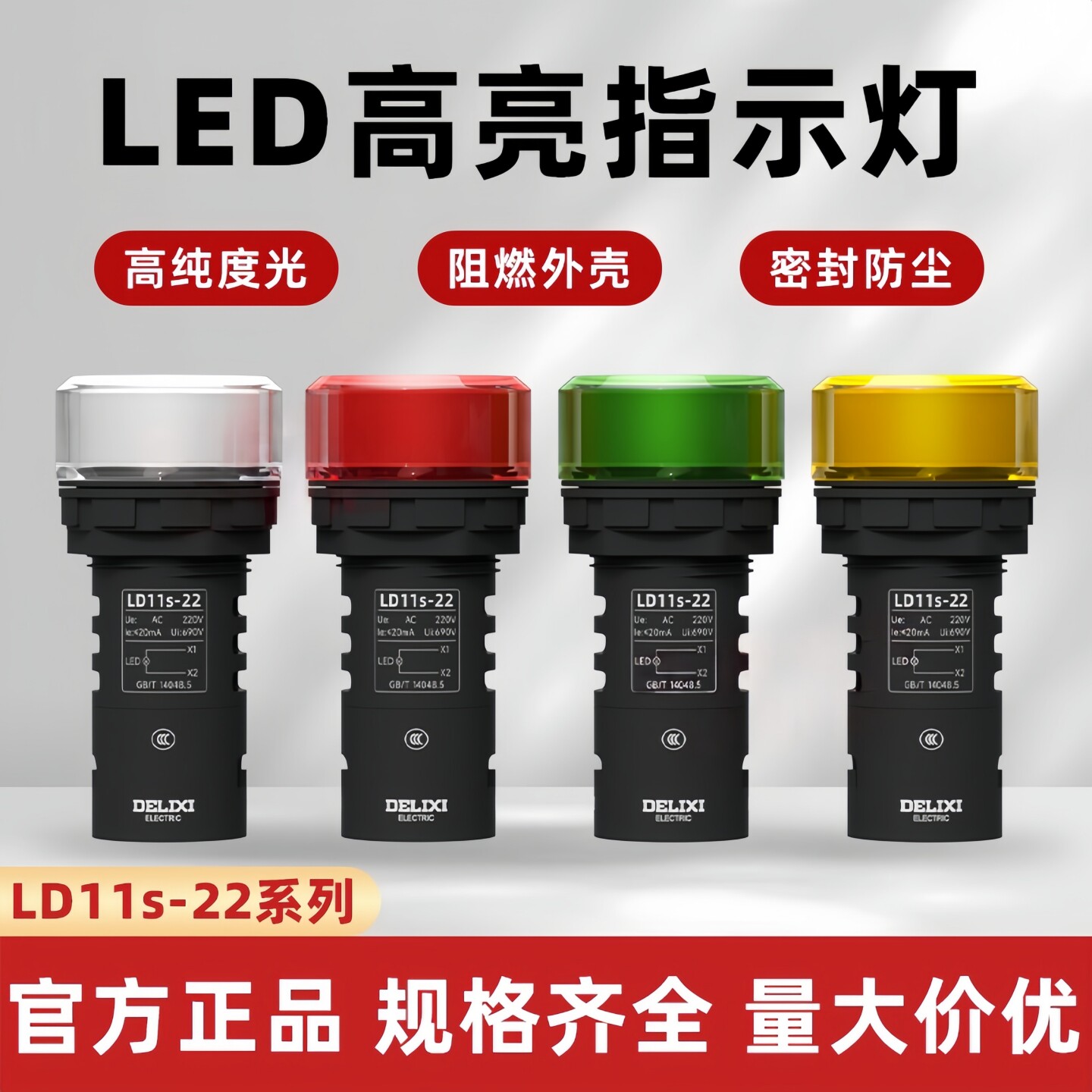 德力西指示灯LED电源信号220v24v图片