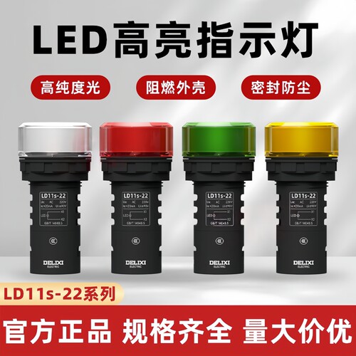 德力西指示灯LED电源信号220v24v