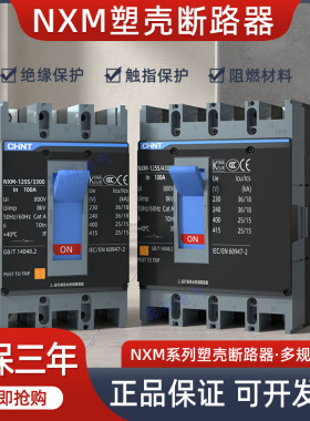 正泰昆仑塑壳断路器100A空气开关NXM-125S/3300/4300B-250S 3P4P