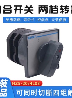 正泰组合开关 转换开关 HZ5-20/4 L03 可代替L02 20A 4KW三极四极