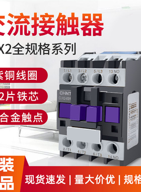 正泰交流接触器CJX2-1210 220V 1810 2510 4011 5011三相380VNXC