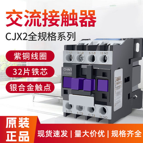 CJX2交流接触器正泰1210220v