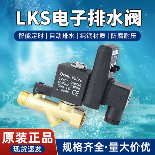 正泰电子排水阀LKS家用定时控制