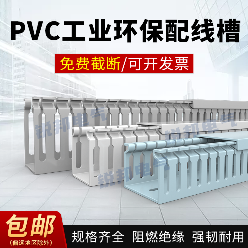 阻燃pvc开口灰色工业行走配线槽