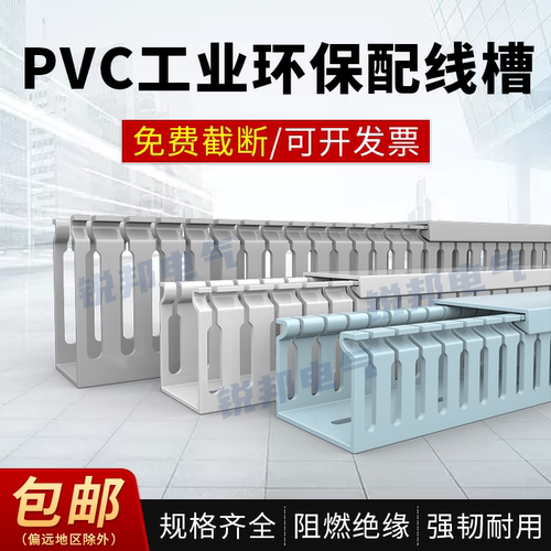 阻燃pvc开口灰色工业行走配线槽