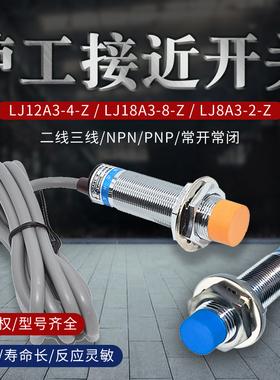M12沪工接近开关LJ12A3-4-Z感应传感器NPN三线24V二线220常开PNP