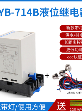 正泰液位继电器JYB-714B AC220V供水排水自动水位控制器AC380V