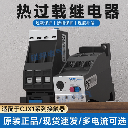 热过载继电器正泰NR4(JRS2)-63G