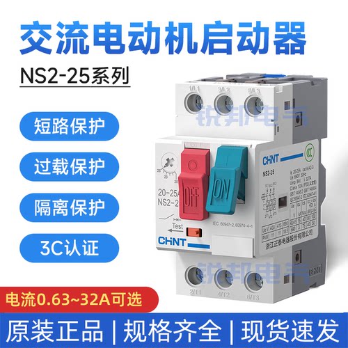 正泰NS2-25马达热过载保护器6.3A