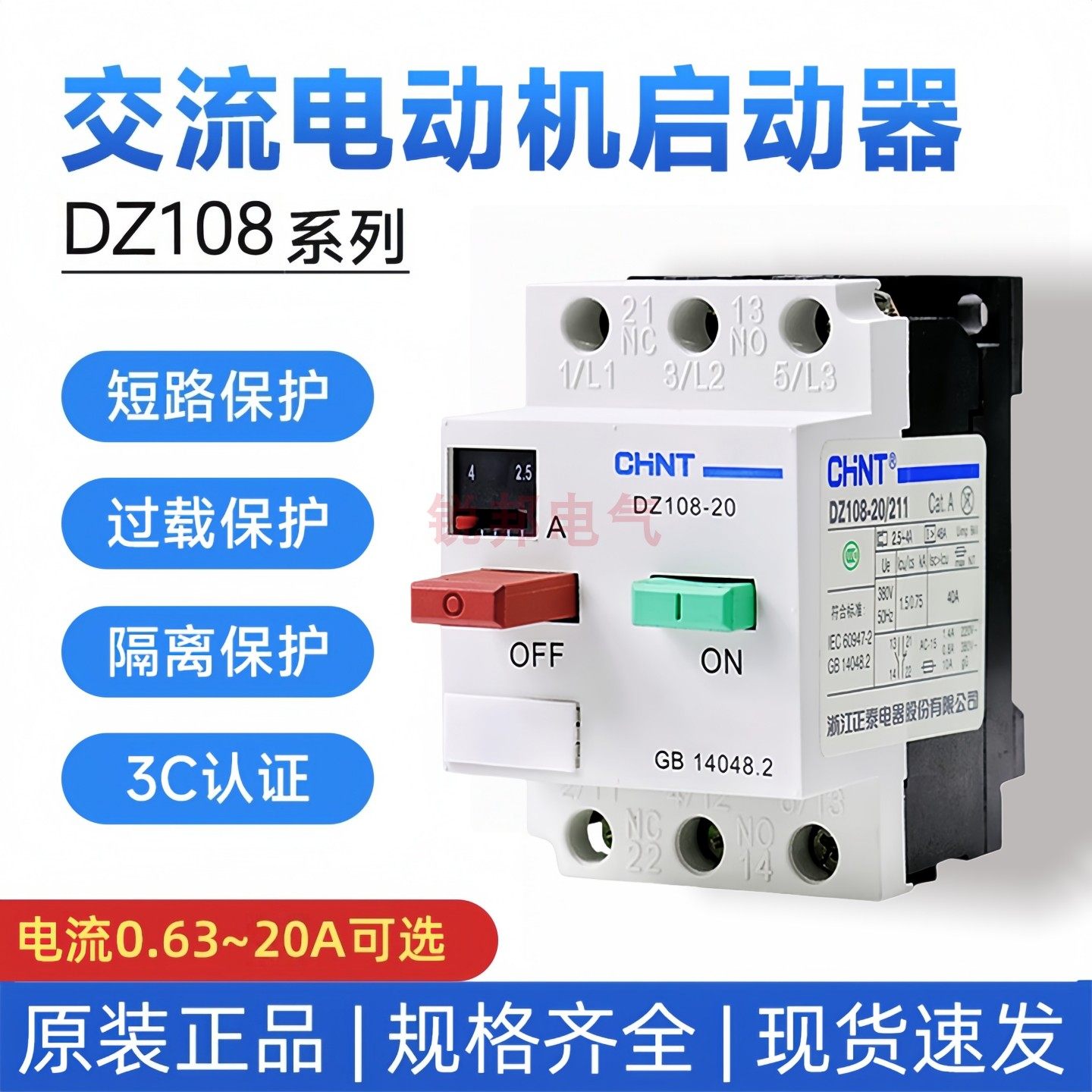 正泰DZ108-20/211塑壳断路器电动机热过载保护器NS2空开4A10A6.3A,五金/工具,低压断路器,淘宝优惠券,粉丝福利购,淘宝优惠卷