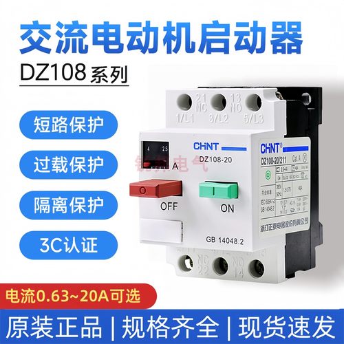 正泰电机过载保护断路器DZ108-20