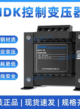 正泰控制变压器NDK(BK)- 100 150 200VA隔离电源380v 220转36 24V