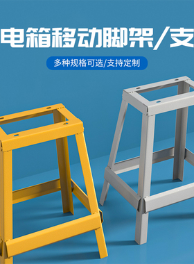 户外黄色工地配电箱脚架二三级标准建筑挂壁防水临时控制架基业箱