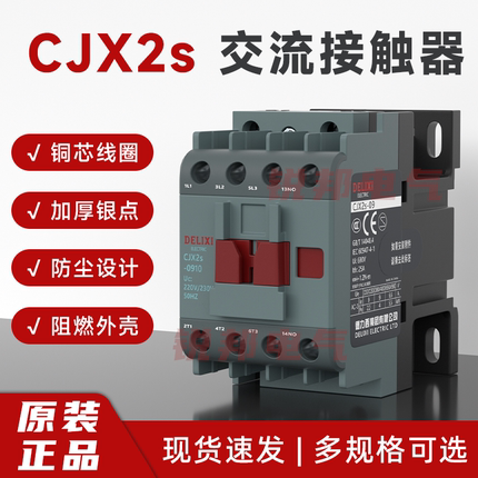 德力西交流接触器CJX2s-1210 0910 18 25 32 5011磁吸220三相380v