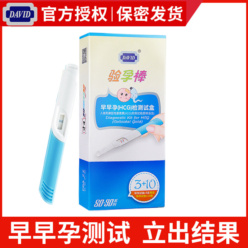 大卫验孕棒1支装3盒送早早孕试纸10条测试孕测量女怀孕检测笔在类目 OTC药品/医疗器械/计生用品, 计生用品, 早孕试纸中 - 来自Buy2taobao.com提供专业的淘宝代购服务