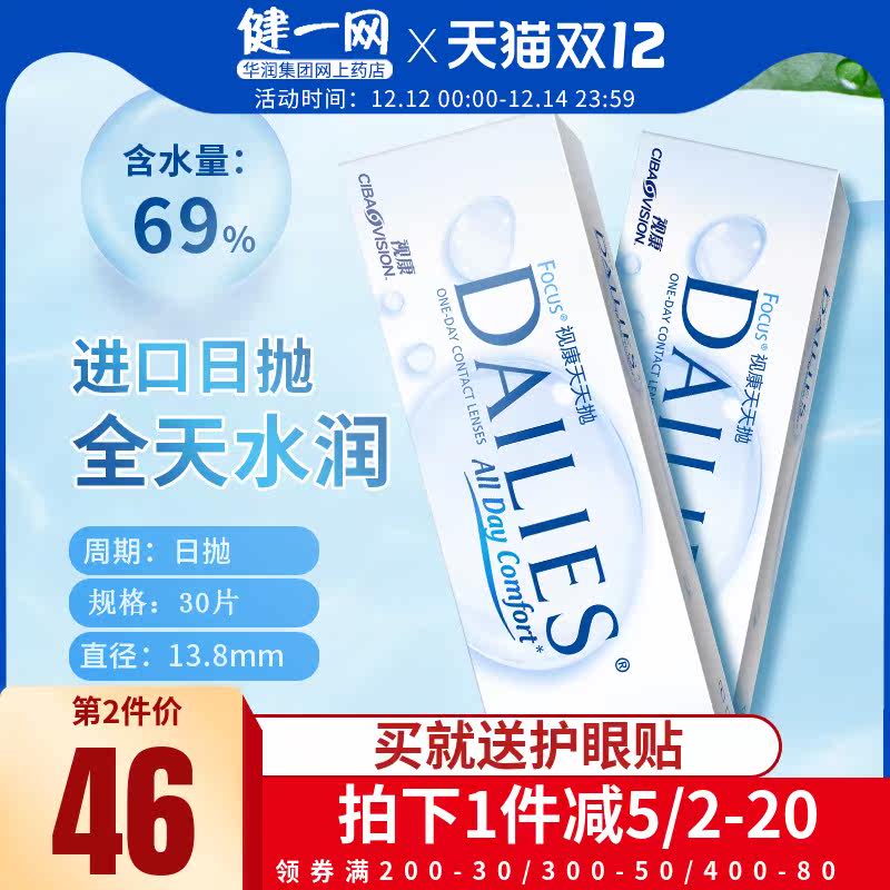 视康爱尔康水润日抛透明片30片装舒适白片近视隐形眼镜天天抛BX|ruв категории контактные линзы/уход раствора, контактные линзы - от Buy2taobao.com для оказания профессиональной услуги покупки агента Taobao