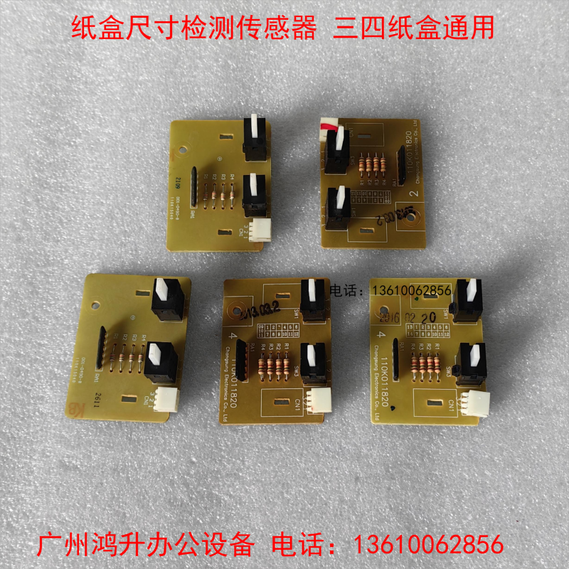 施乐 DC7550 6550 7500  7600 6500 7775 5065  纸盒尺寸传感器